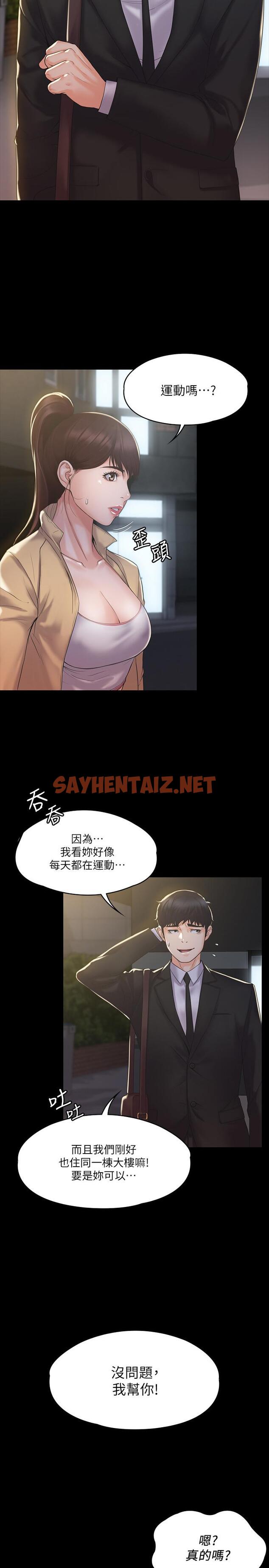 查看漫画我投降了，女教練 - 第2話-清純女教練的強烈要求 - sayhentaiz.net中的533719图片