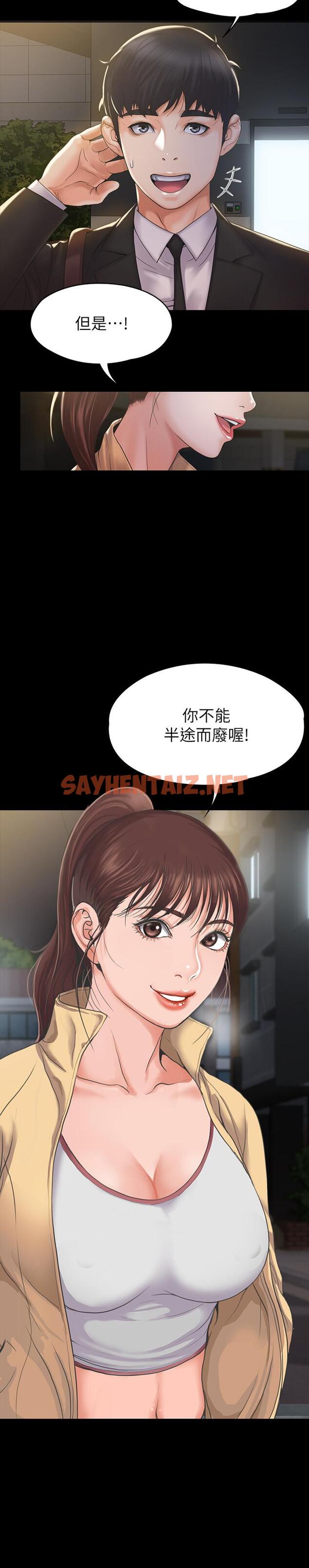 查看漫画我投降了，女教練 - 第2話-清純女教練的強烈要求 - sayhentaiz.net中的533720图片