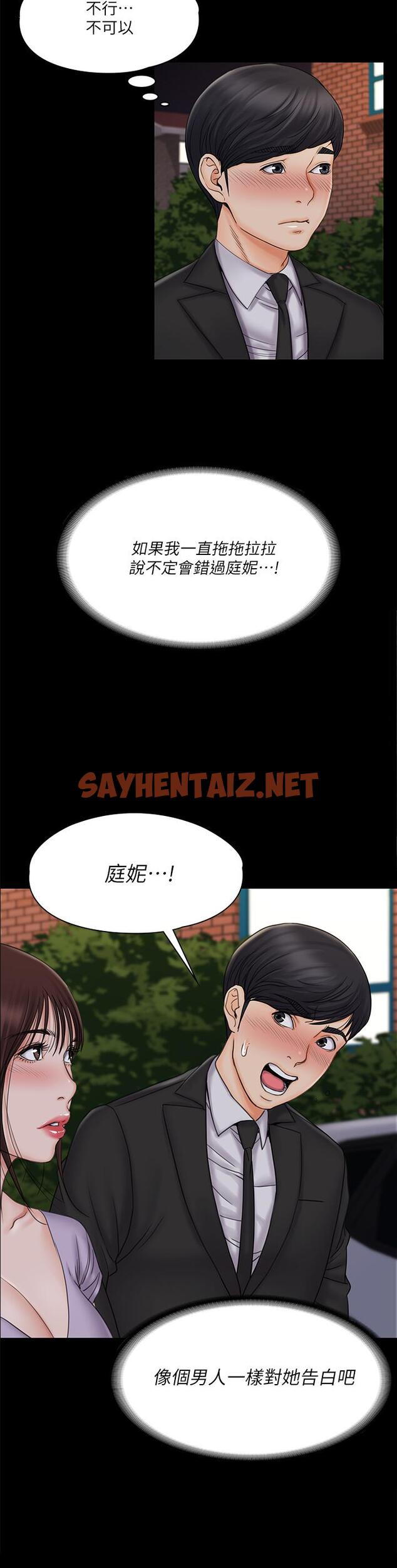 查看漫画我投降了，女教練 - 第20話-今晚留在我身邊 - sayhentaiz.net中的630688图片