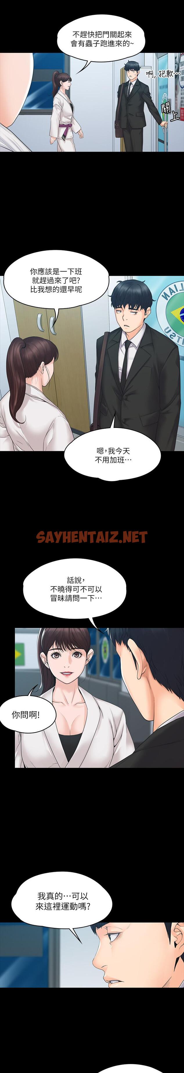 查看漫画我投降了，女教練 - 第3話-香汗淋漓的道館 - sayhentaiz.net中的533744图片