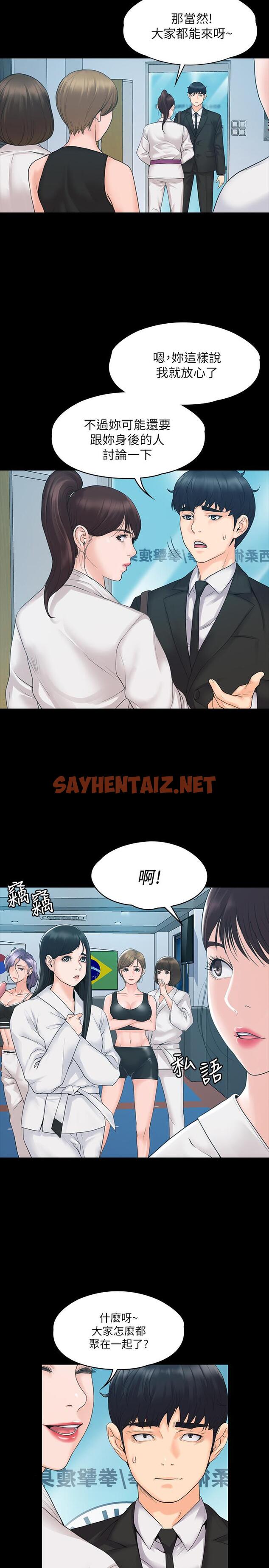 查看漫画我投降了，女教練 - 第3話-香汗淋漓的道館 - sayhentaiz.net中的533745图片