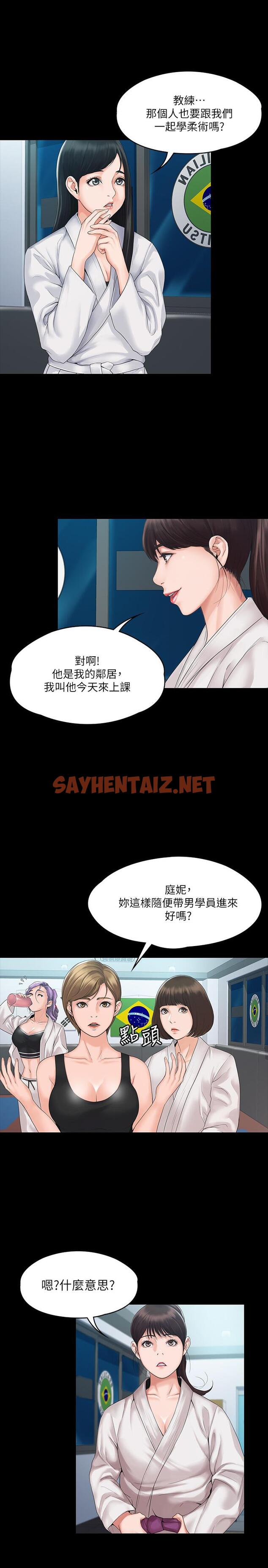 查看漫画我投降了，女教練 - 第3話-香汗淋漓的道館 - sayhentaiz.net中的533747图片