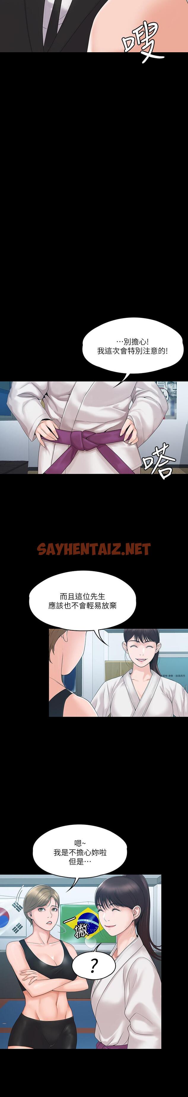 查看漫画我投降了，女教練 - 第3話-香汗淋漓的道館 - sayhentaiz.net中的533751图片