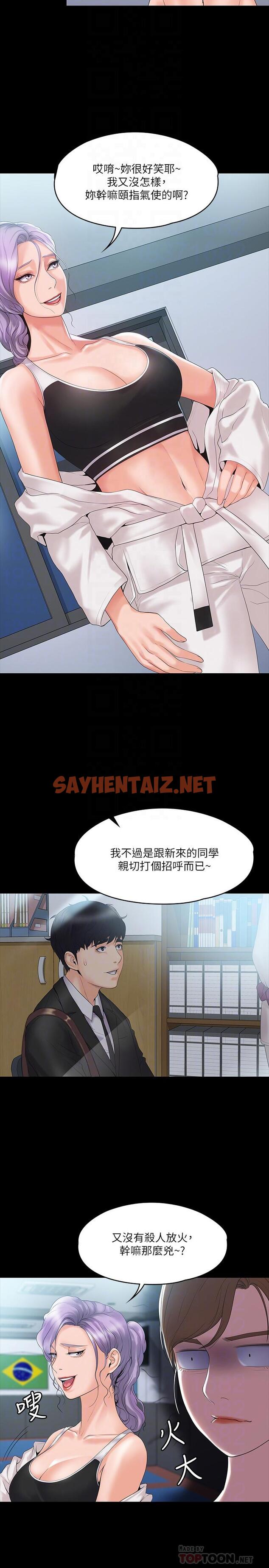 查看漫画我投降了，女教練 - 第4話-我們終於可以獨處了 - sayhentaiz.net中的533764图片