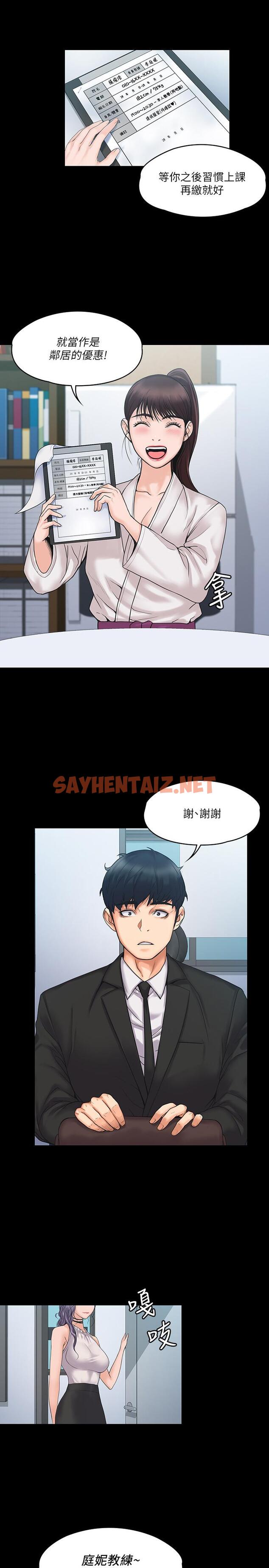 查看漫画我投降了，女教練 - 第4話-我們終於可以獨處了 - sayhentaiz.net中的533771图片