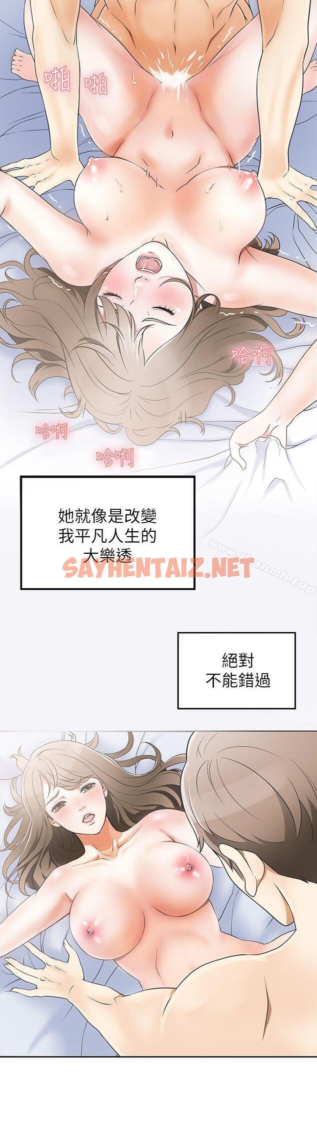 查看漫画我要搶走她 - 第1話-令人無法抗拒的提議 - sayhentaiz.net中的138210图片