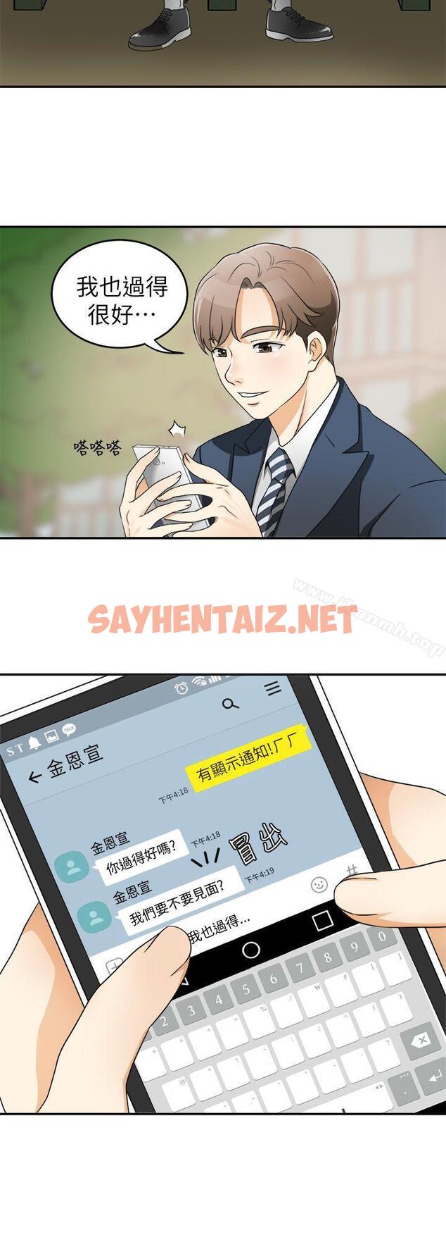 查看漫画我要搶走她 - 第1話-令人無法抗拒的提議 - sayhentaiz.net中的138503图片