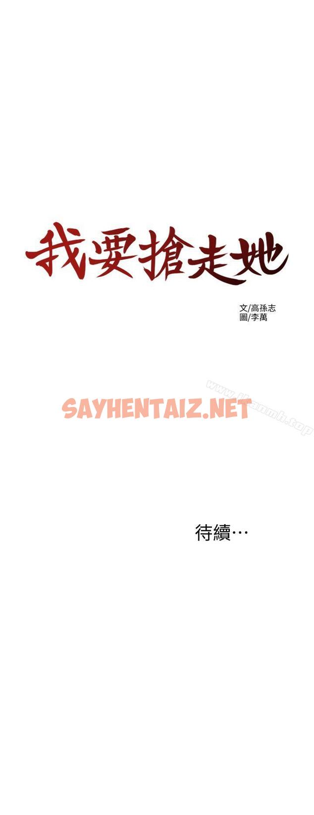 查看漫画我要搶走她 - 第1話-令人無法抗拒的提議 - sayhentaiz.net中的138744图片