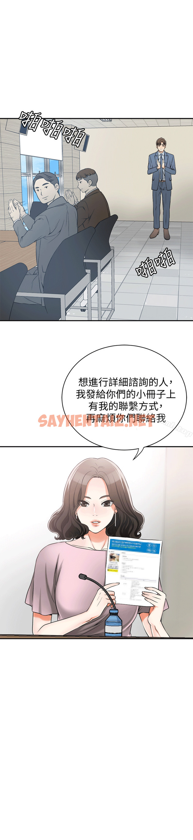 查看漫画我要搶走她 - 第11話-被次長發現的幽會 - sayhentaiz.net中的147130图片