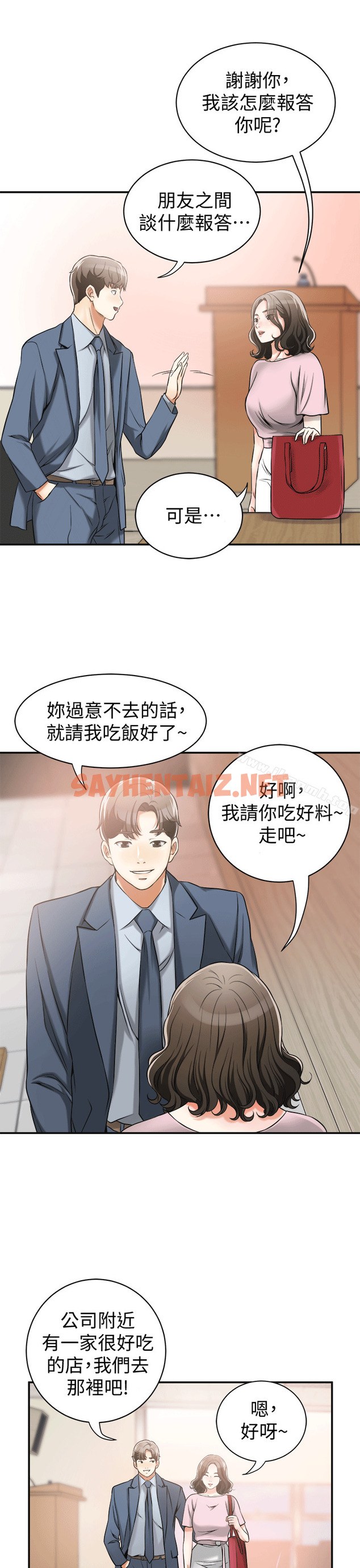 查看漫画我要搶走她 - 第11話-被次長發現的幽會 - sayhentaiz.net中的147238图片