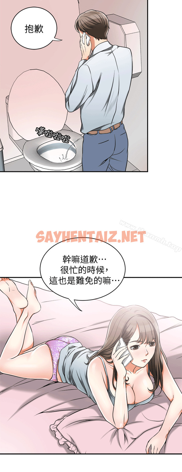 查看漫画我要搶走她 - 第11話-被次長發現的幽會 - sayhentaiz.net中的147325图片