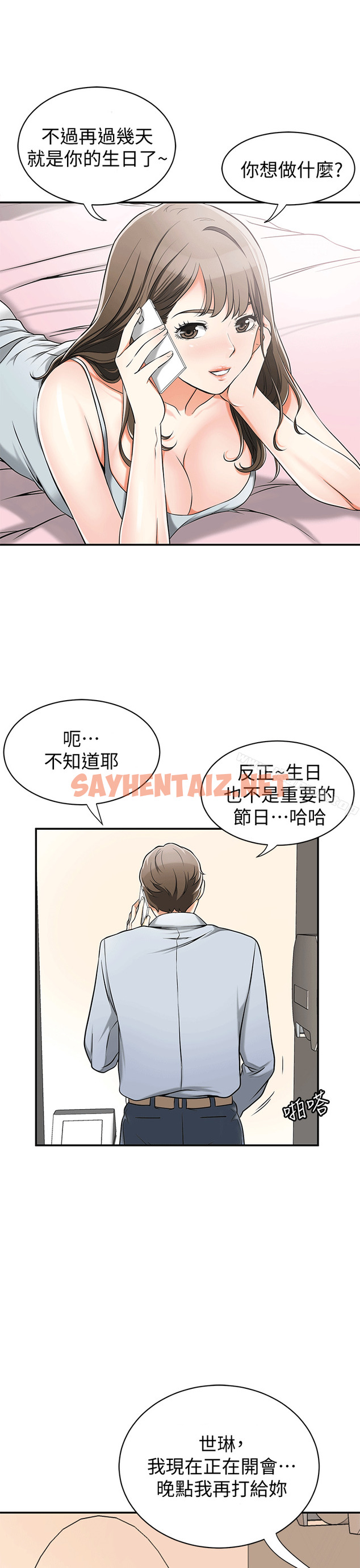 查看漫画我要搶走她 - 第11話-被次長發現的幽會 - sayhentaiz.net中的147352图片