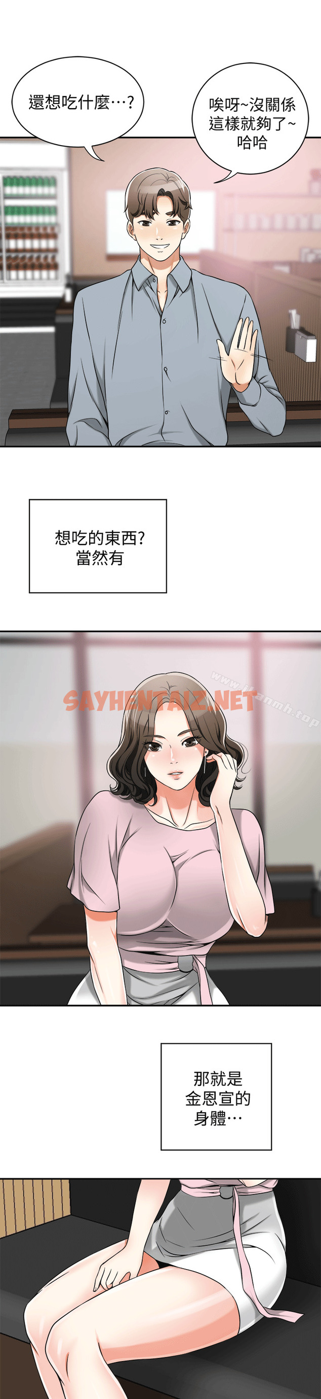 查看漫画我要搶走她 - 第11話-被次長發現的幽會 - sayhentaiz.net中的147514图片