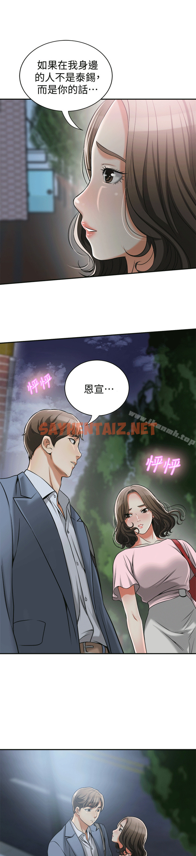 查看漫画我要搶走她 - 第11話-被次長發現的幽會 - sayhentaiz.net中的147714图片