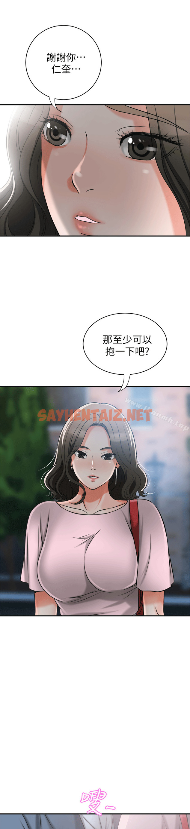 查看漫画我要搶走她 - 第11話-被次長發現的幽會 - sayhentaiz.net中的147840图片