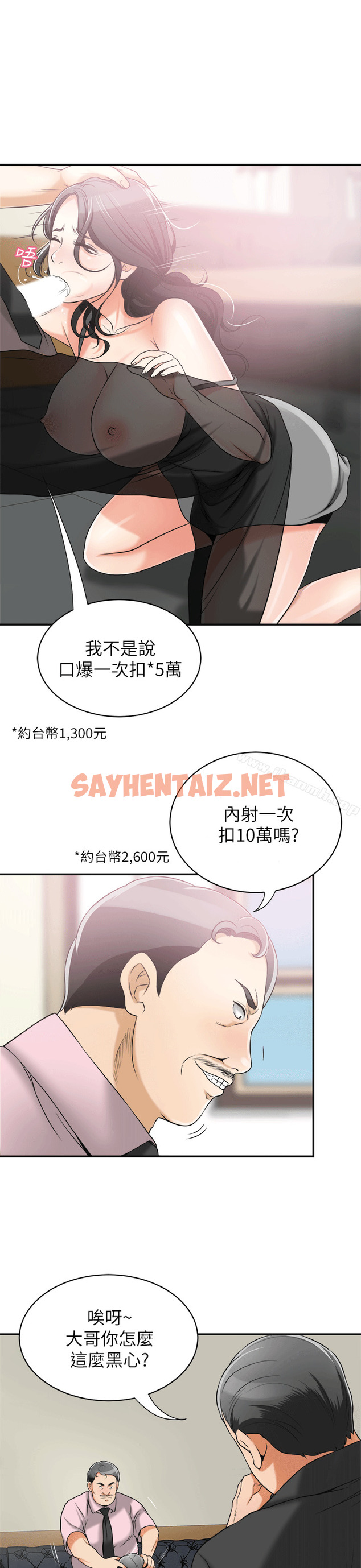 查看漫画我要搶走她 - 第12話-錢債肉償 - sayhentaiz.net中的148506图片