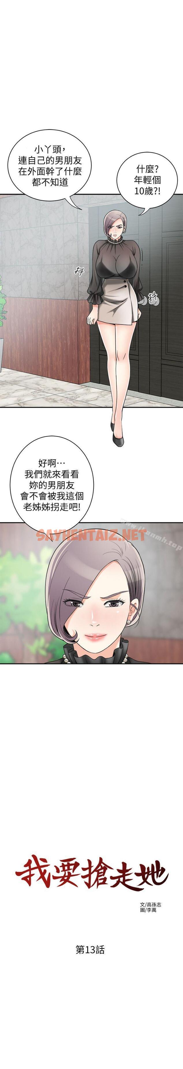 查看漫画我要搶走她 - 第13話-送給你的生日禮物 - sayhentaiz.net中的149294图片