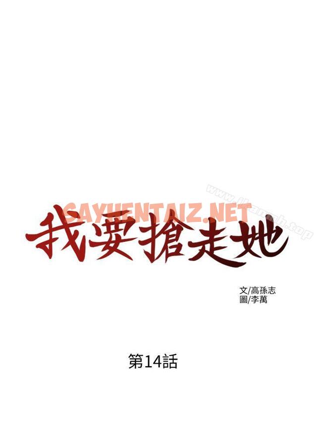 查看漫画我要搶走她 - 第14話-你老婆早晚是我的! - sayhentaiz.net中的150215图片