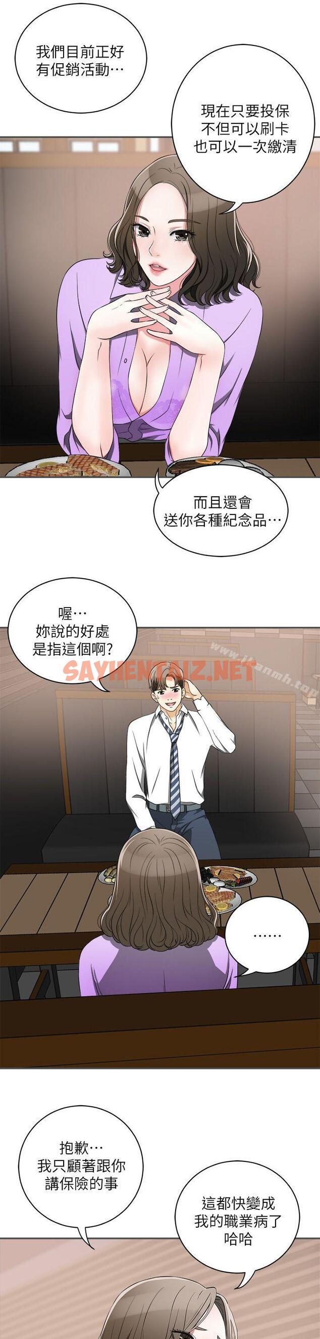 查看漫画我要搶走她 - 第2話-沒想到你技巧這麼好 - sayhentaiz.net中的138992图片