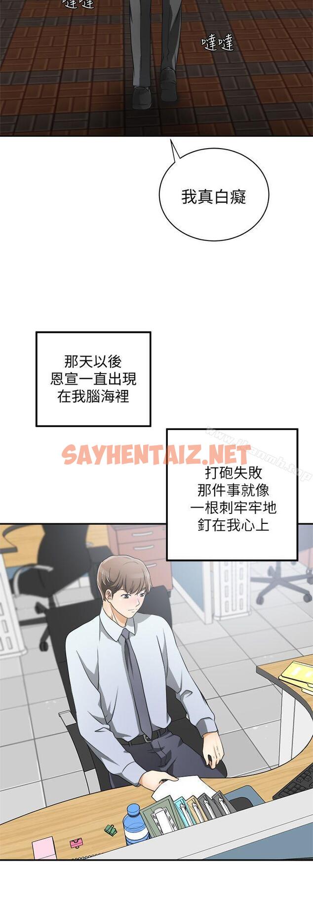 查看漫画我要搶走她 - 第2話-沒想到你技巧這麼好 - sayhentaiz.net中的139481图片