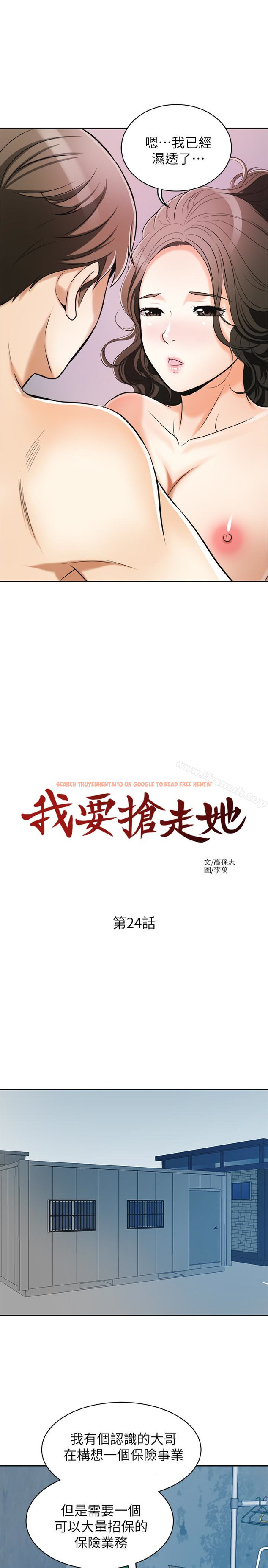 查看漫画我要搶走她 - 第24話-愛一個男人時會做的事 - sayhentaiz.net中的157867图片