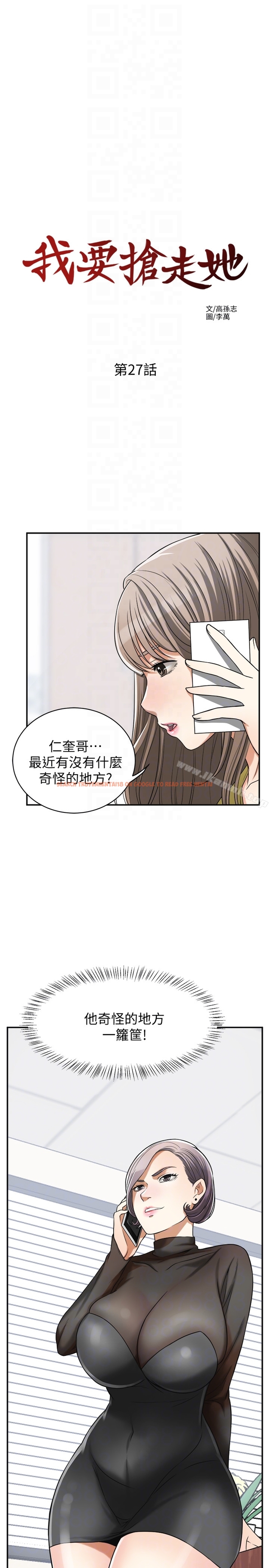 查看漫画我要搶走她 - 第27話-好好玩一場吧! - sayhentaiz.net中的161326图片