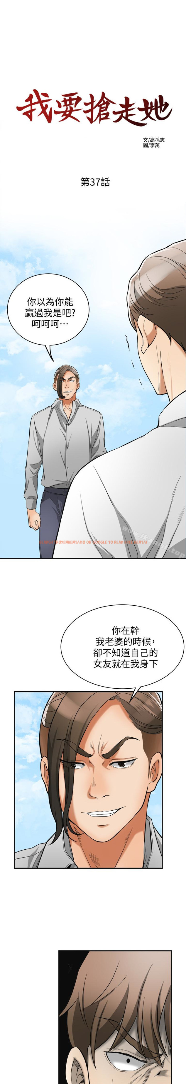 查看漫画我要搶走她 - 第37話-被戴綠帽的是你! - tymanga.com中的172816图片