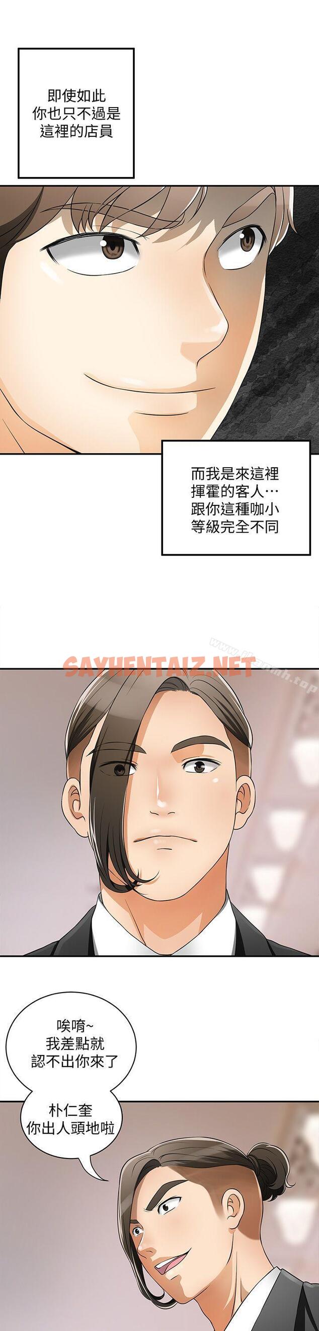 查看漫画我要搶走她 - 第4話-我跟他誰比較猛? - sayhentaiz.net中的140518图片