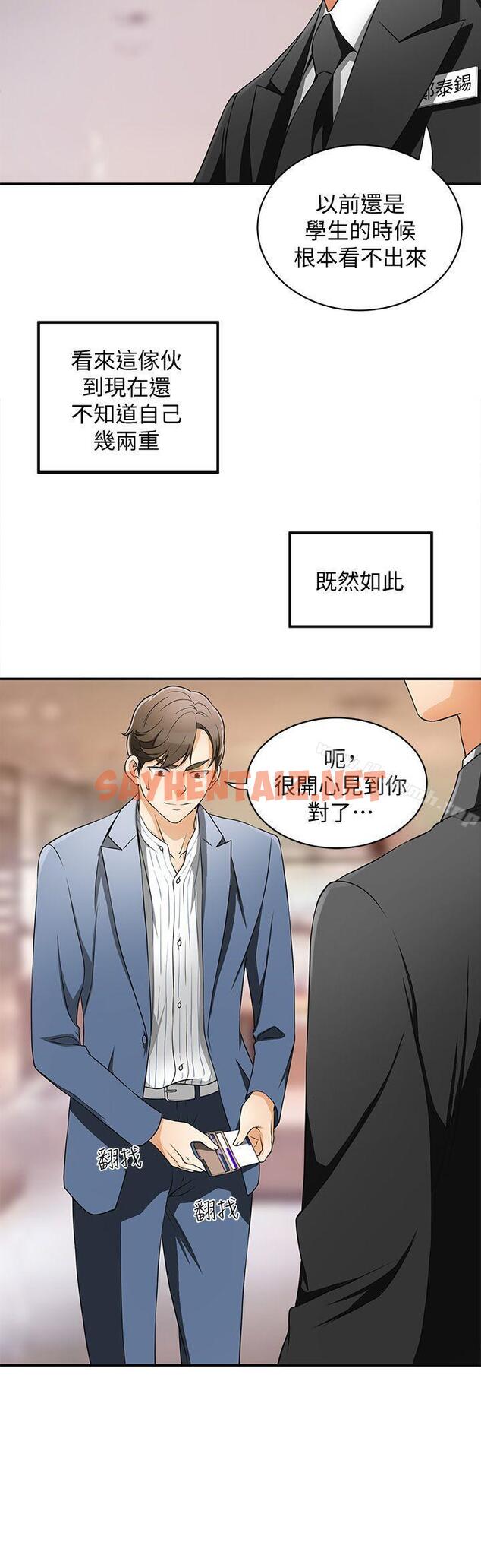 查看漫画我要搶走她 - 第4話-我跟他誰比較猛? - sayhentaiz.net中的140538图片