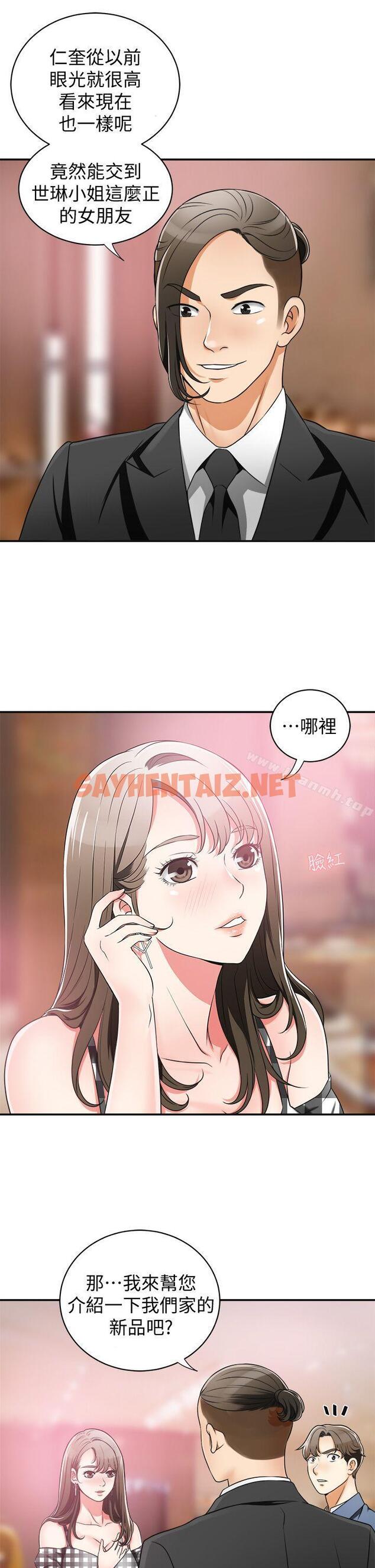 查看漫画我要搶走她 - 第4話-我跟他誰比較猛? - sayhentaiz.net中的140682图片