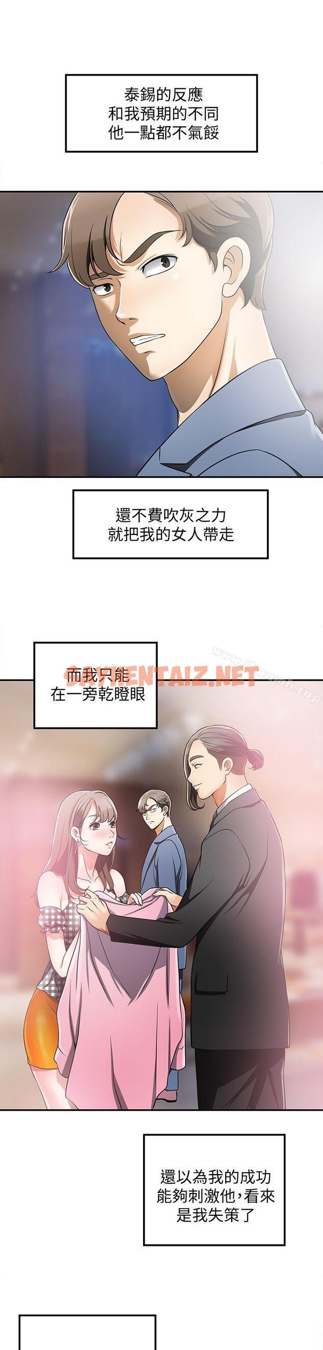 查看漫画我要搶走她 - 第4話-我跟他誰比較猛? - sayhentaiz.net中的140734图片