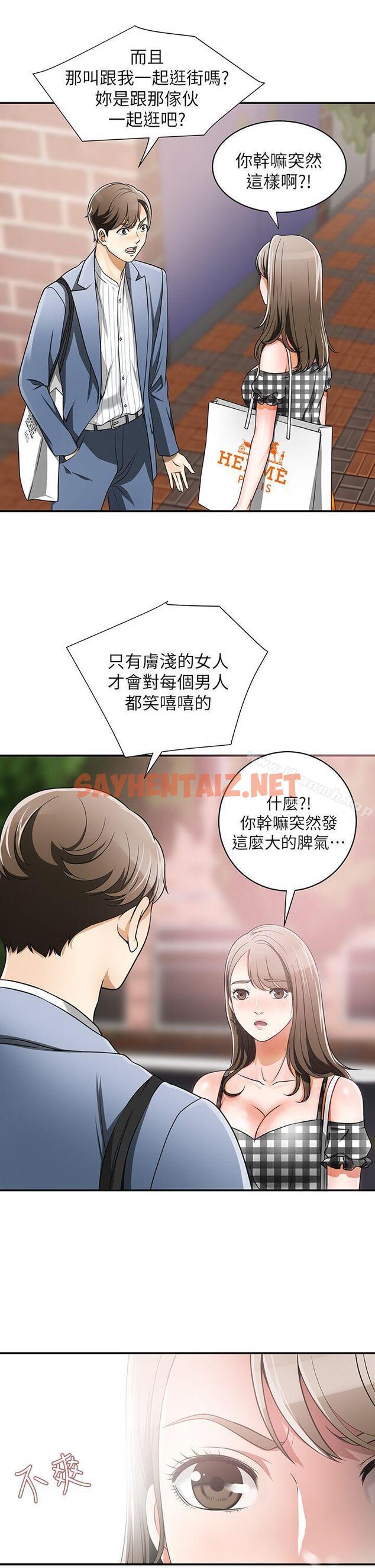 查看漫画我要搶走她 - 第4話-我跟他誰比較猛? - sayhentaiz.net中的140880图片