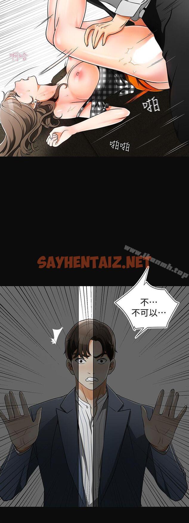 查看漫画我要搶走她 - 第4話-我跟他誰比較猛? - sayhentaiz.net中的141117图片