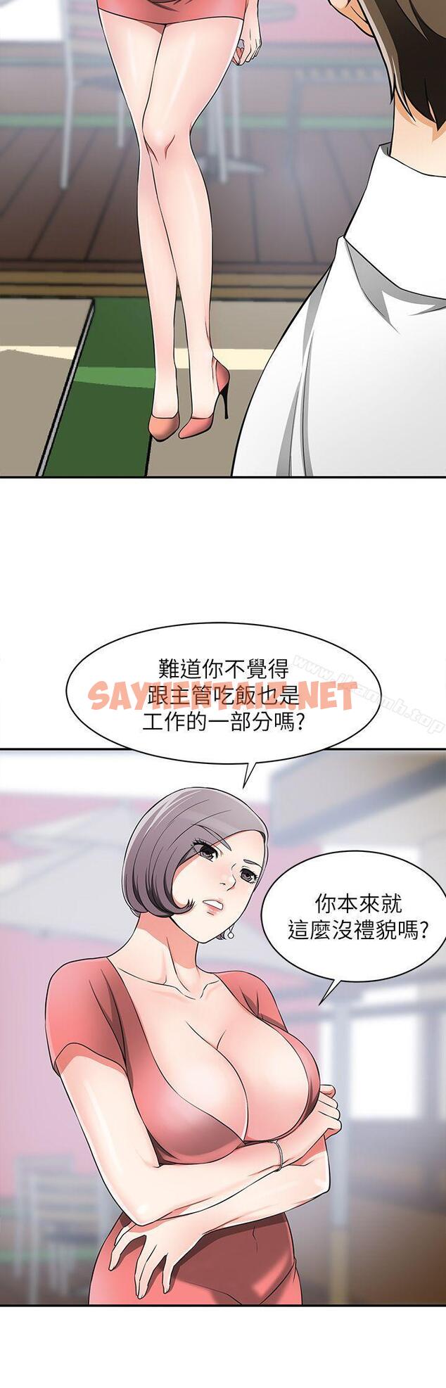 查看漫画我要搶走她 - 第7話-碰一下又不會少一塊肉 - sayhentaiz.net中的143319图片