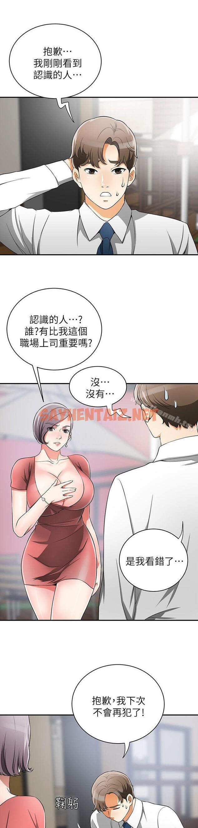 查看漫画我要搶走她 - 第7話-碰一下又不會少一塊肉 - sayhentaiz.net中的143336图片