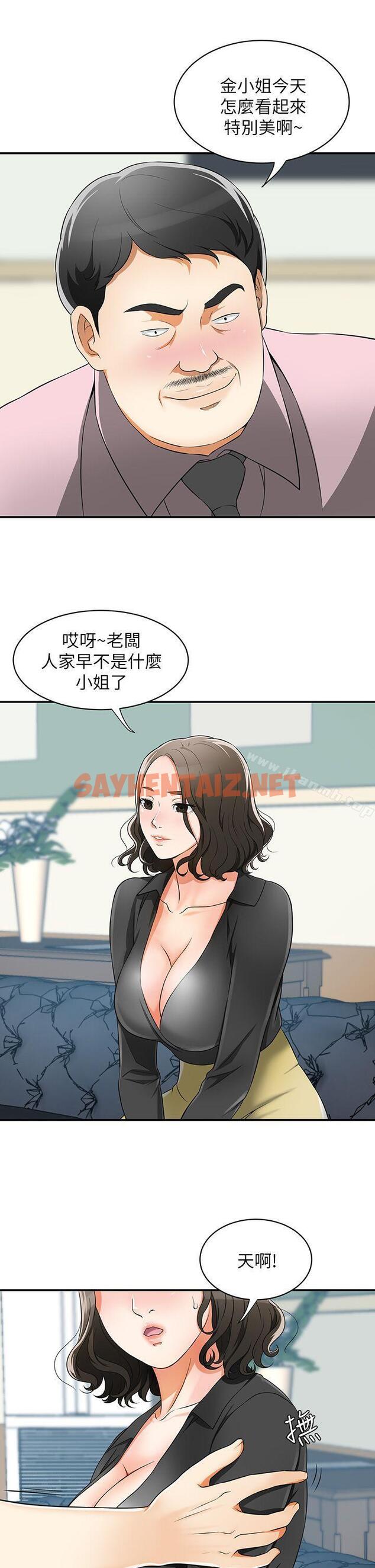 查看漫画我要搶走她 - 第7話-碰一下又不會少一塊肉 - sayhentaiz.net中的143594图片