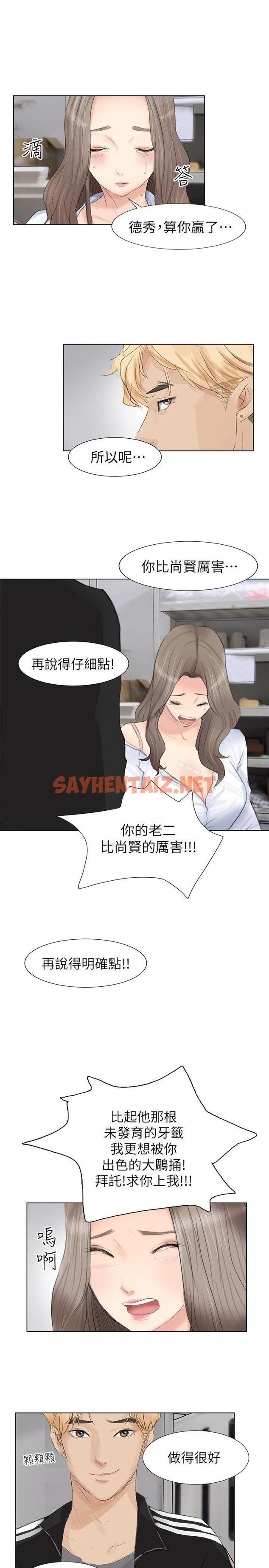 查看漫画我要睡你的女人 - 第1話 - sayhentaiz.net中的18721图片