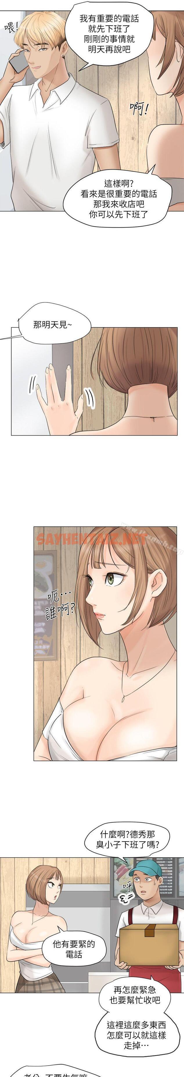 查看漫画我要睡你的女人 - 第11話 - sayhentaiz.net中的23137图片