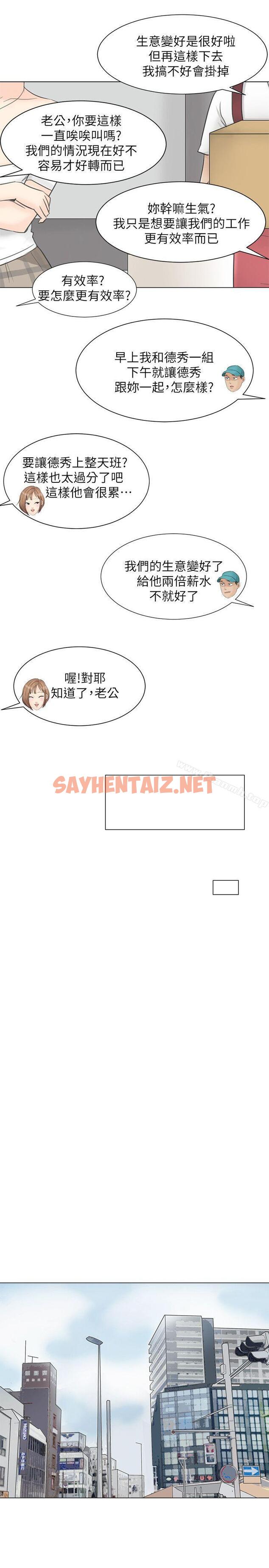 查看漫画我要睡你的女人 - 第11話 - sayhentaiz.net中的23189图片