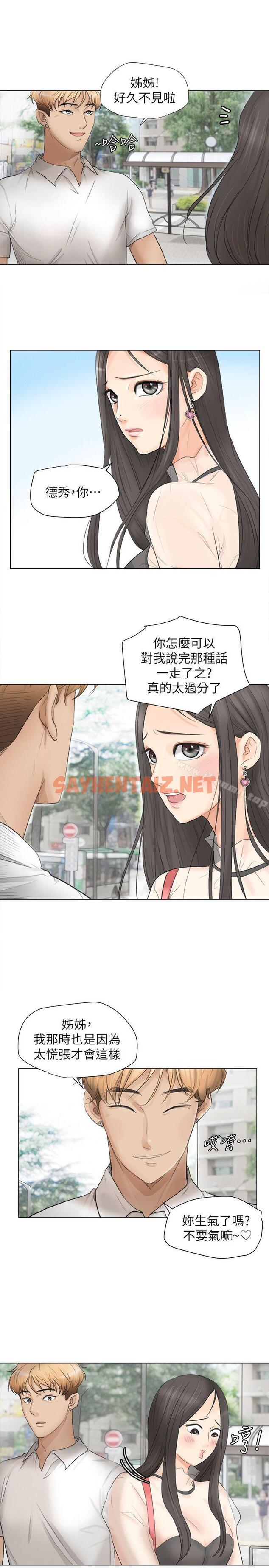 查看漫画我要睡你的女人 - 第11話 - sayhentaiz.net中的23226图片