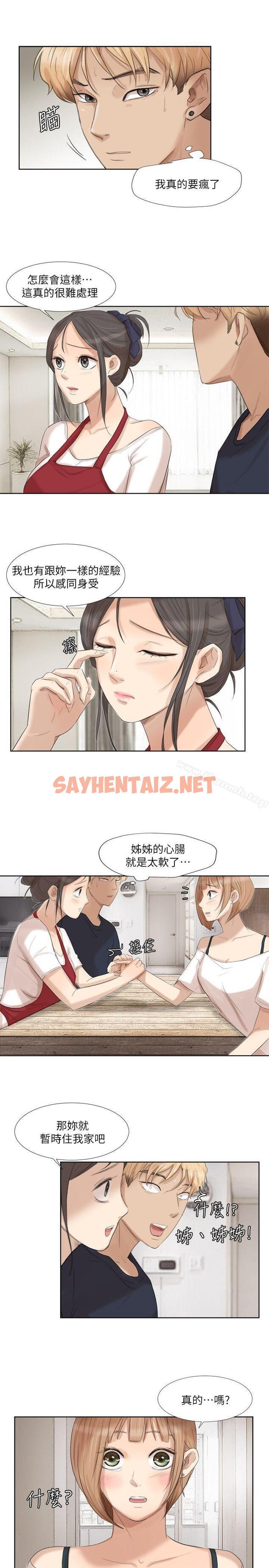 查看漫画我要睡你的女人 - 第19話 - 我們一起住吧 - sayhentaiz.net中的27425图片