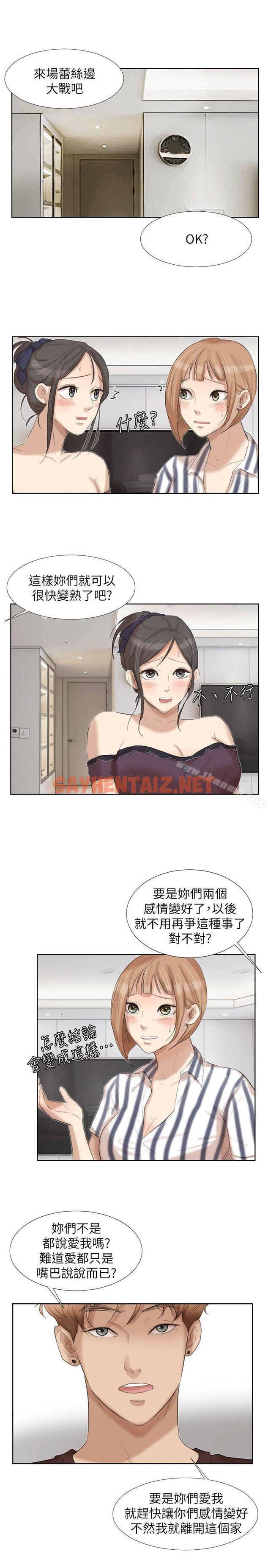 查看漫画我要睡你的女人 - 第21話-德秀的選擇 - sayhentaiz.net中的28493图片