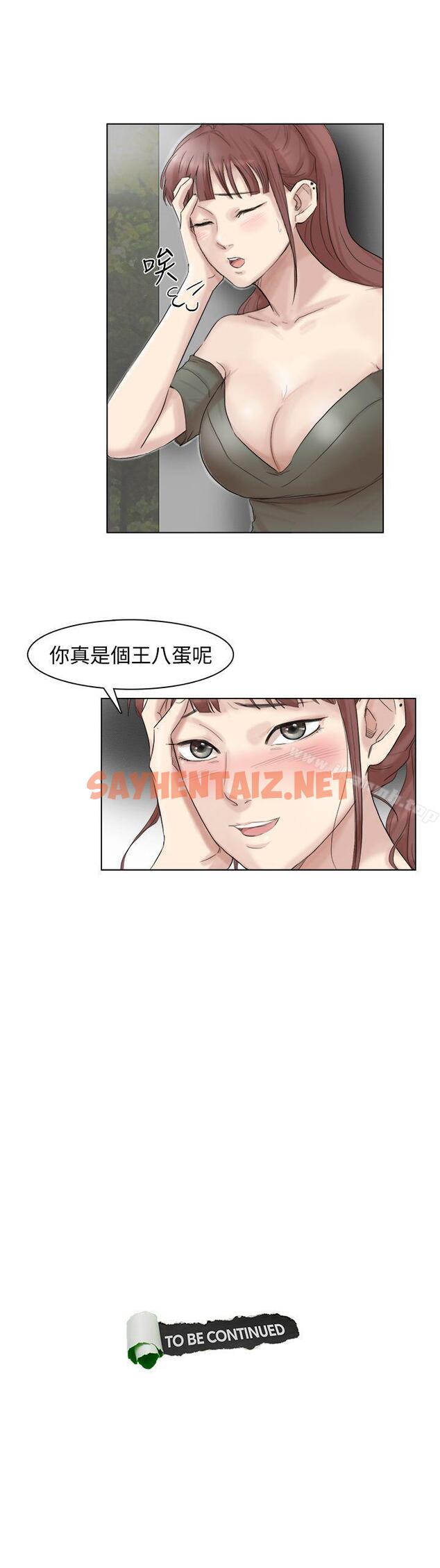 查看漫画我要睡你的女人 - 第29話-好久沒比一場了 - sayhentaiz.net中的32376图片