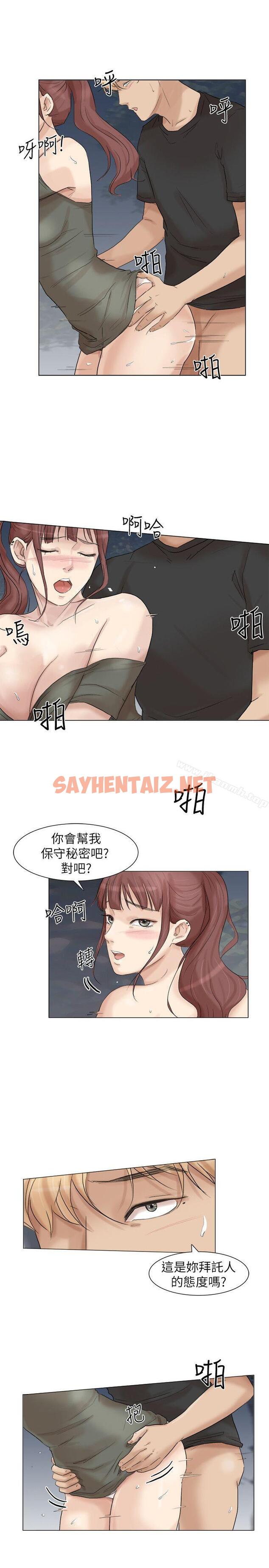 查看漫画我要睡你的女人 - 第30話-瞞著男友偷偷來 - sayhentaiz.net中的32655图片