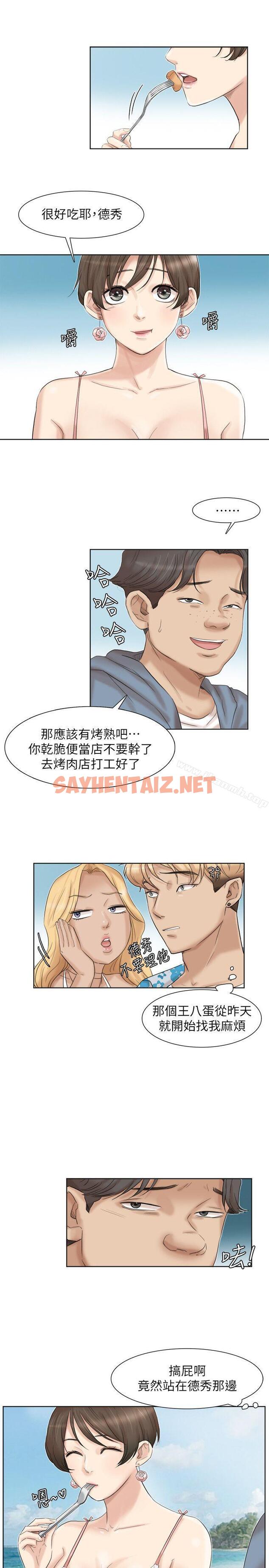 查看漫画我要睡你的女人 - 第31話-眾目睽睽之下… - sayhentaiz.net中的33227图片