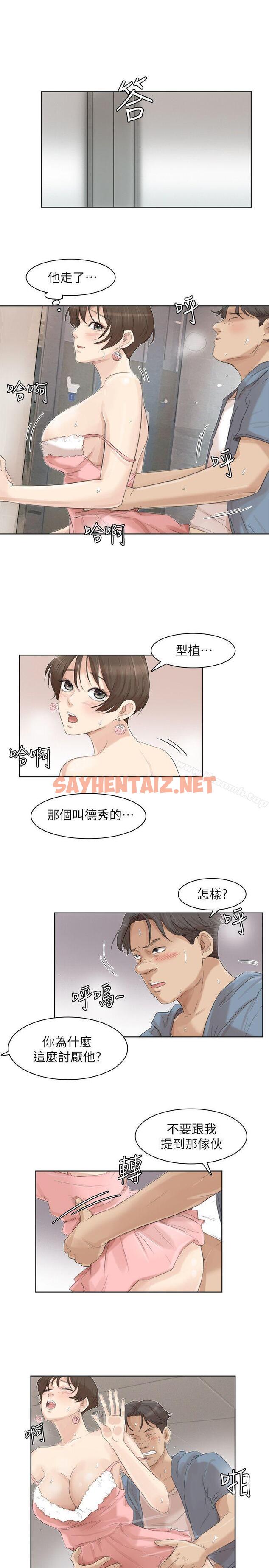 查看漫画我要睡你的女人 - 第32話-蓮華和德秀的小秘密 - sayhentaiz.net中的33551图片