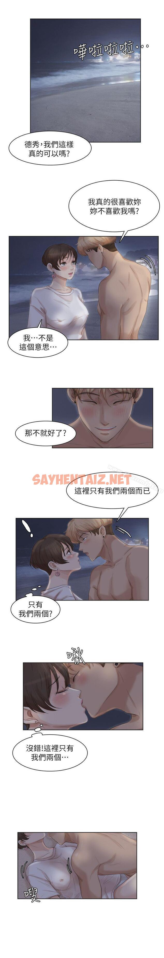 查看漫画我要睡你的女人 - 第33話-只要我們開心就好 - sayhentaiz.net中的34229图片