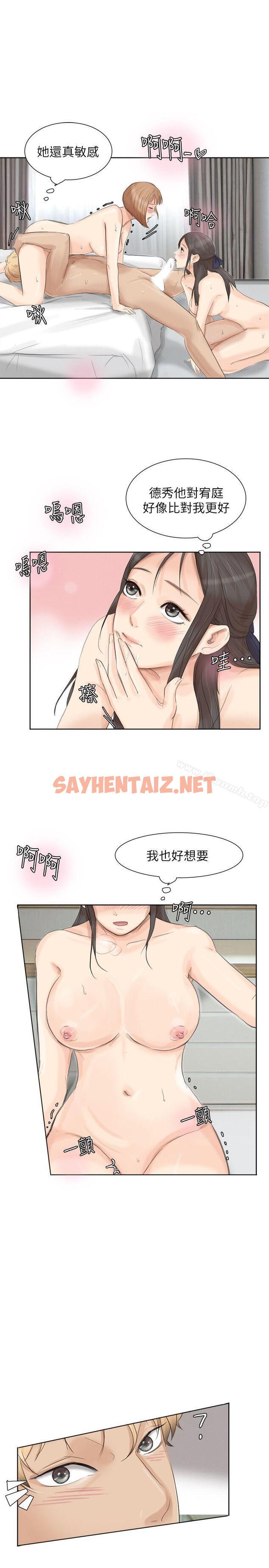 查看漫画我要睡你的女人 - 第35話-太過分了吧?姊姊們 - sayhentaiz.net中的35252图片