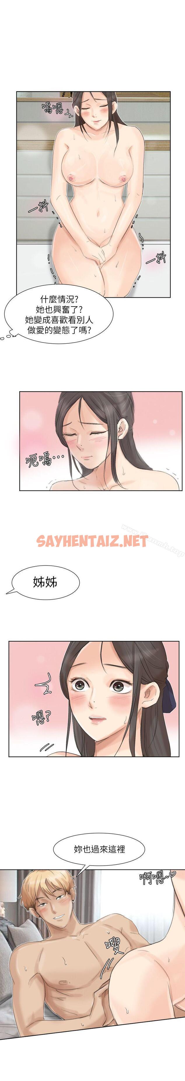 查看漫画我要睡你的女人 - 第35話-太過分了吧?姊姊們 - sayhentaiz.net中的35285图片