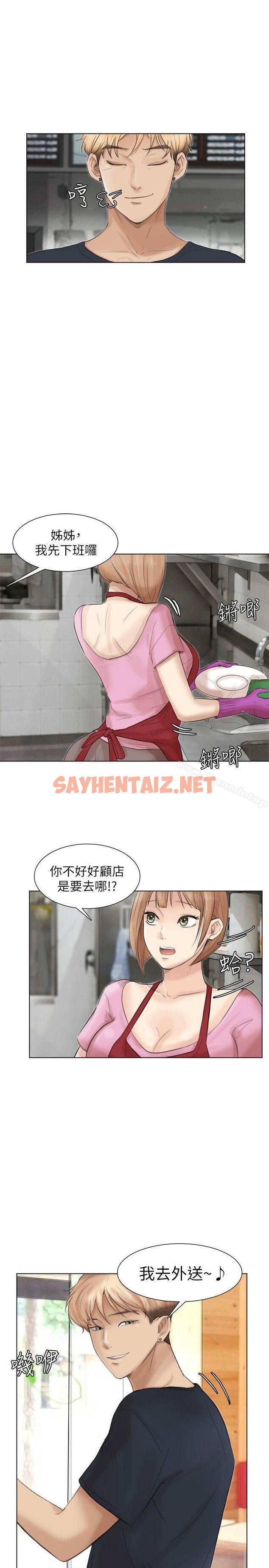 查看漫画我要睡你的女人 - 第37話-你會覺得我是個奇怪的女人嗎? - sayhentaiz.net中的35950图片